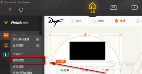 快速修复dnf游戏文件