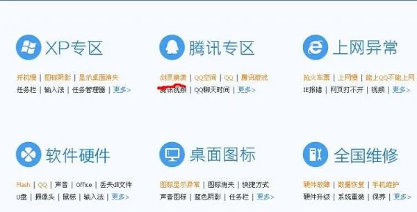 qq管家怎么修复剑灵