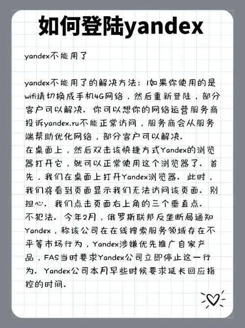 俄罗斯yandex为什么不能用了？