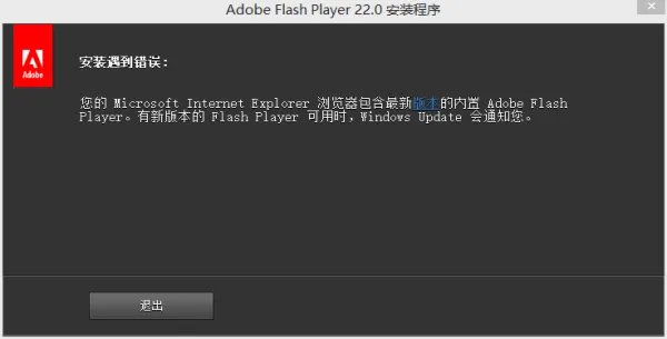 提示Flash Player版本过低怎么办