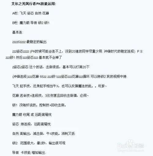 龙之谷风行者pk加点