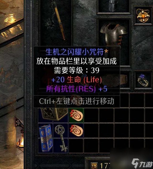 暗黑符咒之语大全及合成公式 符咒介绍及镶法顺序