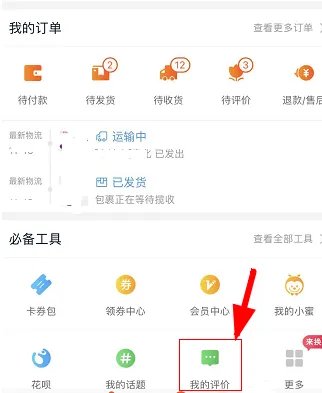 淘宝的中评怎样改成好评?