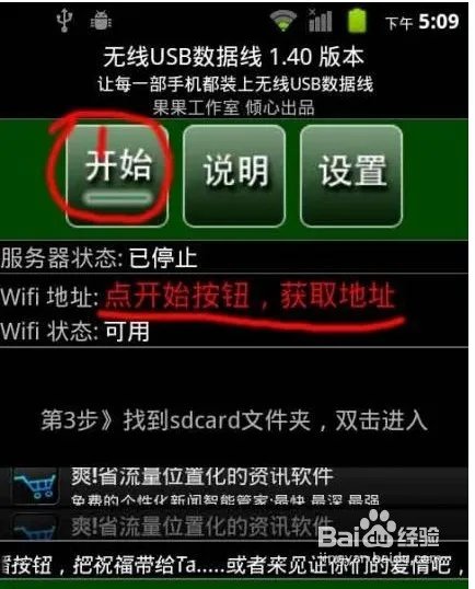 无线USB数据线的操作