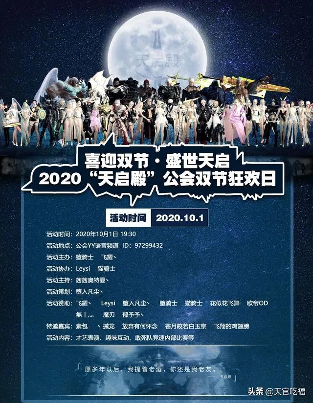 地下城天启之夜是什么？