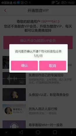 联通如何设置自己的炫铃?