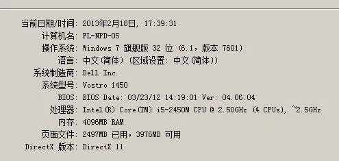 戴尔Vostro成就1450笔记本电脑是32位还是64位