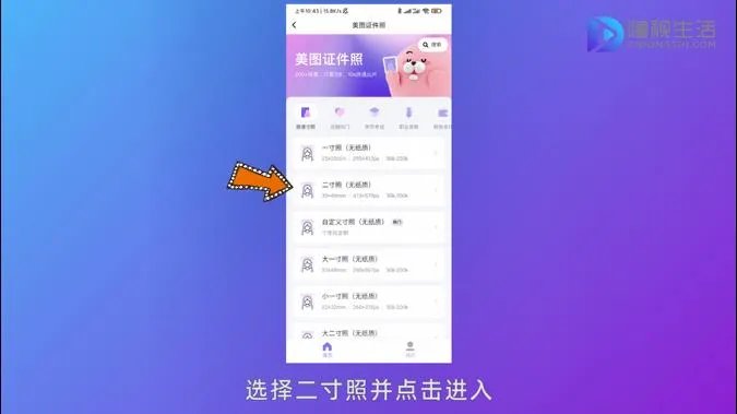 手机怎么制作两寸照片