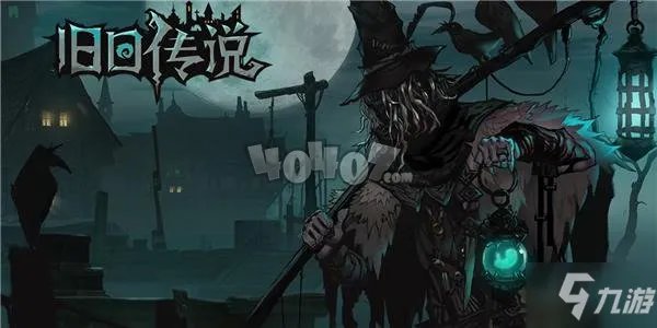 《旧日传说》黑屏解决方法 黑屏闪退如何快速解决