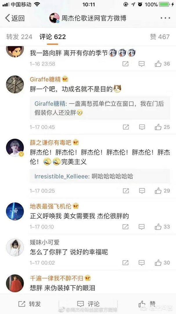 周杰伦胖出新高度,北京演唱会上粉丝让其减肥,你怎么看?