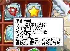 洛克王国巴顿的考验兑换的那三个技能石有什么效果？死亡来临、混乱审判、死亡陷阱、请问有什么效果？