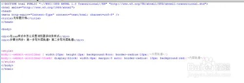 在css样式中怎么设置浏览器滚动条样式