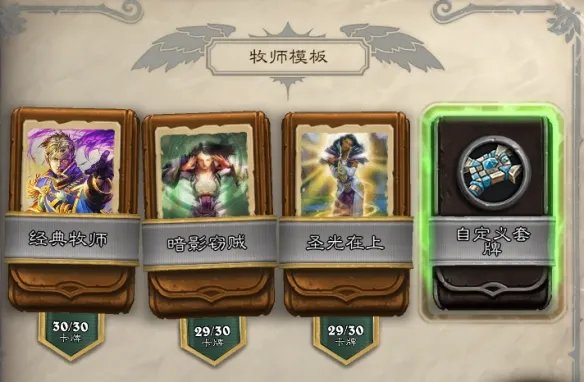 《炉石传说》经典模式牧师卡组推荐 经典模式牧师怎么玩