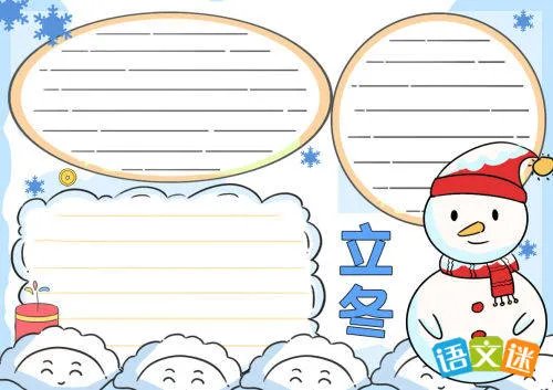 简单又好看的立冬手抄报