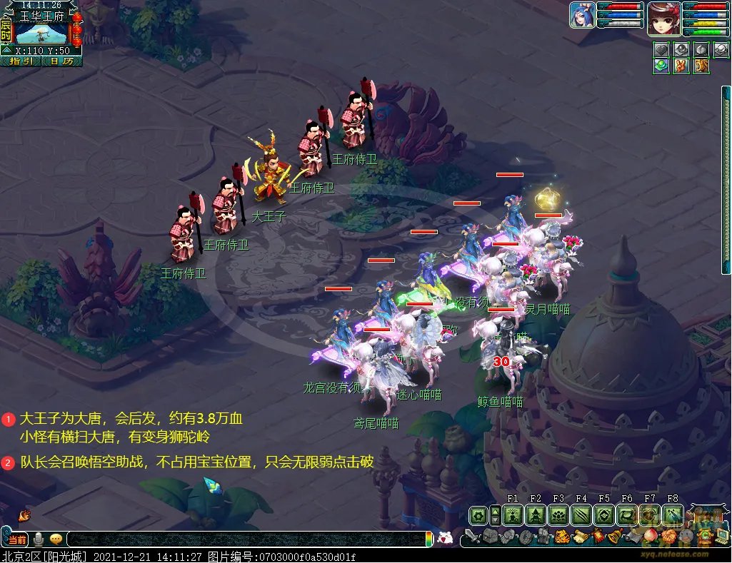 梦幻西游石猴授徒副本攻略