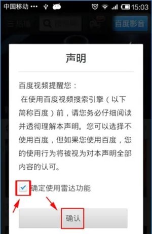 《百度视频播放器》雷达功能的使用方法介绍
