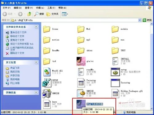 侠盗飞车罪恶都市秘籍作弊器教程