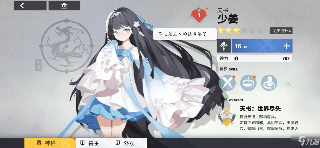 《解神者》主人的任务罢了攻略 主人的任务罢了怎么过