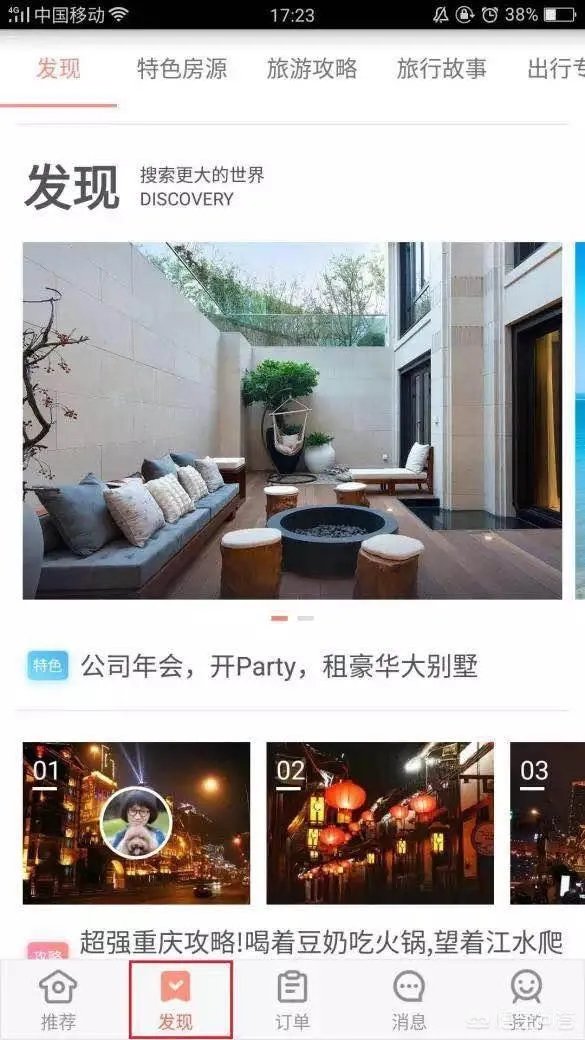 出门旅游找短租民宿,哪个app比较靠谱?
