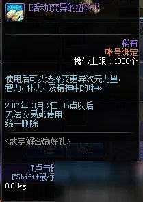 《DNF地下城与勇士》数字解密活动官网 数字解密答案大全