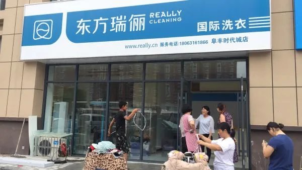 干洗店哪家出名