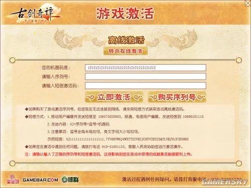 《古剑奇谭》正式版激活教程