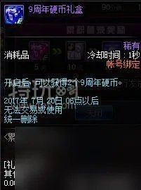 dnf九周年活动详情-九周年活动玩法及奖励介绍 每日一条