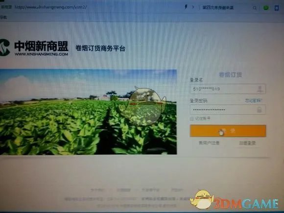 《新商盟》无法登录问题解决办法