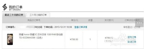华为官网（华为商城）抢购荣耀3C成功攻略