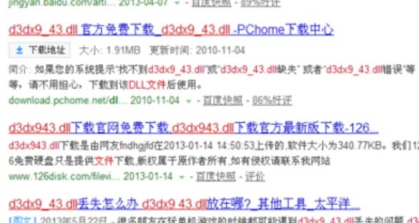 玩游戏提示找不到d3dx9_43.dll咋办啊