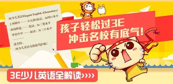 3E少儿英语测试被叫停 官网页面已经关闭