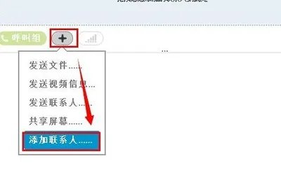 skype怎么加入视频会议