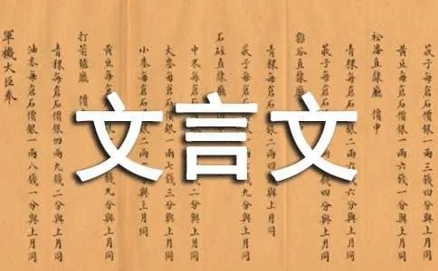 以柔克刚文言文