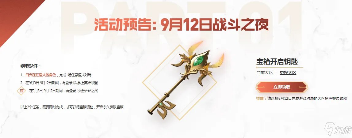 《英雄联盟》战斗之夜皮肤领取方法及网址介绍