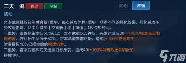 王者荣耀宫本武藏重做技能全解析-宫本重做打野玩法攻略 干货
