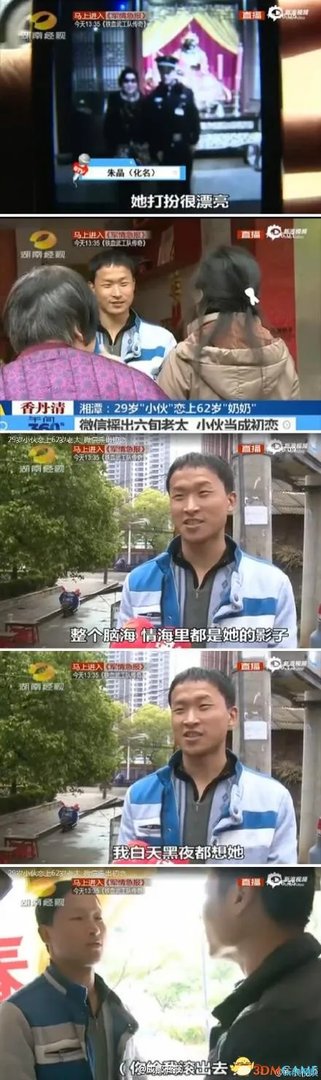 29岁小伙恋62岁老太 称白天黑夜脑子里想的都是她