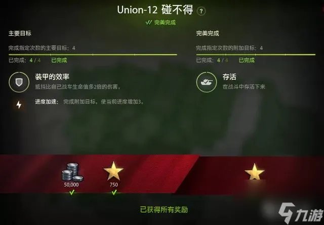 坦克世界联队任务怎么做 坦克世界联队全部任务攻略