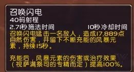 魔兽世界 6.0增强萨满全方位图文攻略