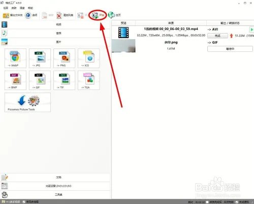 如何使用格式工厂对转码文档进行个性化设置?