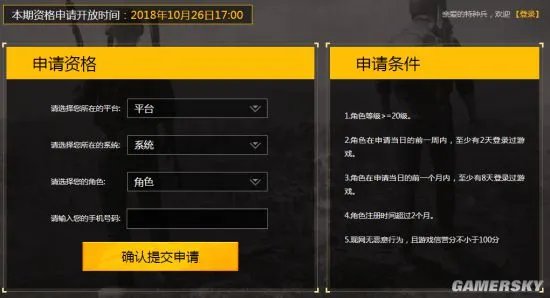 刺激战场体验服资格申请方法