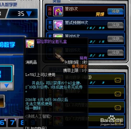 dnf决战人工智能怎么玩？决战人工智能正确数字?