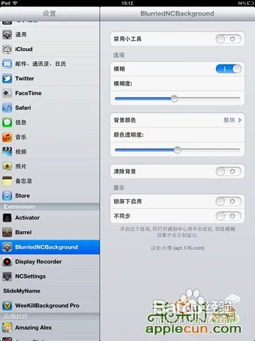 改变ipad通知中心颜色的方法
