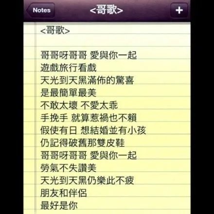 王菀之的新歌。（哥哥啊哥哥,我与你一起。游戏旅行看戏。天光到天黑……）谁知道全部歌词呢？