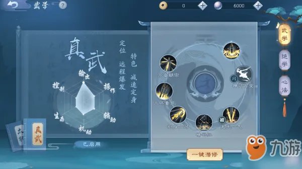 《新笑傲江湖》武当心法天赋怎么点 武当心法天赋加点推荐