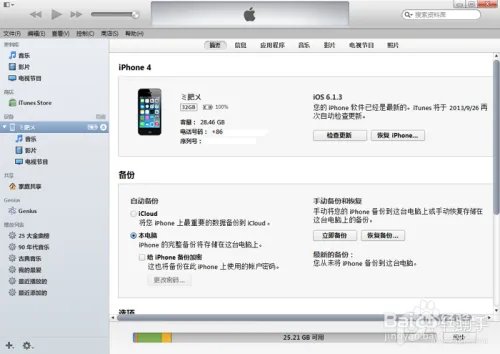 ios7.0.4固件下载和刷机教程