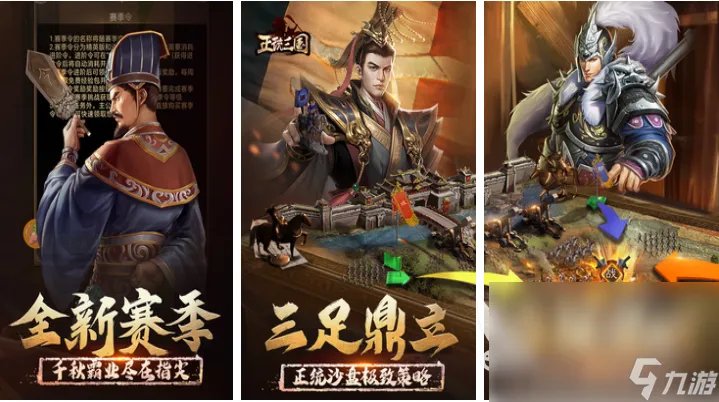 三国类策略游戏哪个好玩 人气最高的三国策略手游推荐