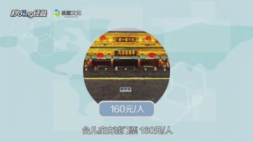 台儿庄自驾一日游攻略