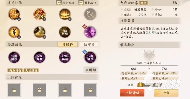 新天龙八部手游技能培养 新天龙八部手游技能加点攻略