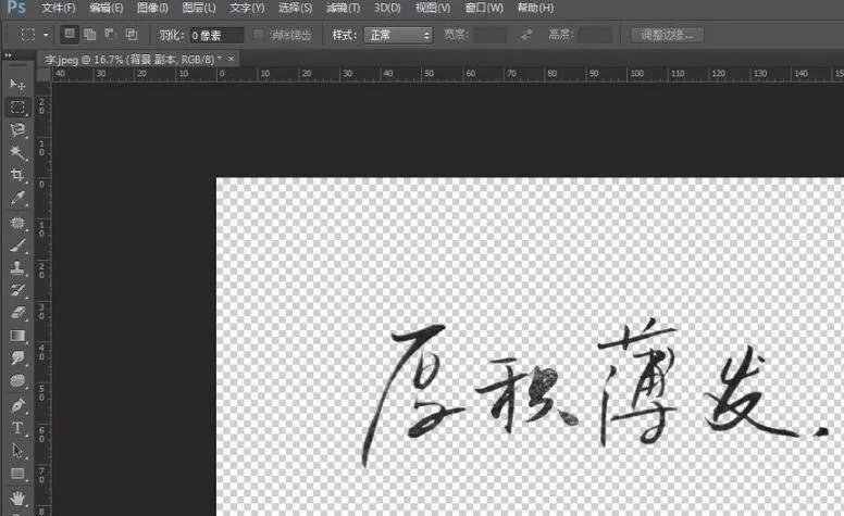 ps抠字换字如何操作