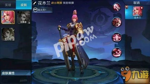 《王者荣耀》花木兰重做多少钱 花木兰重做后在正式服的价格